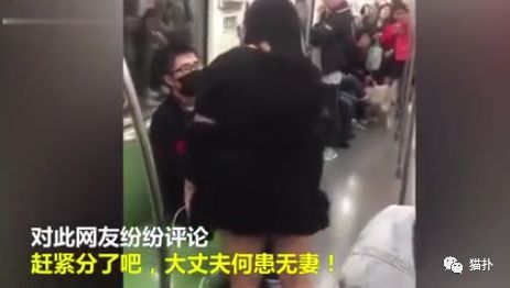 奇葩女地铁脱裤逼男友下跪认错。