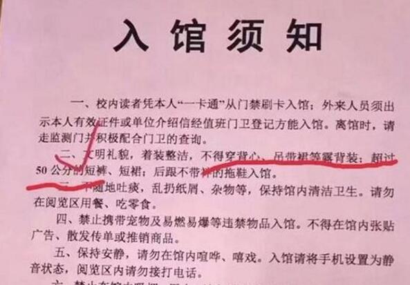 女生短裙被投诉性骚扰