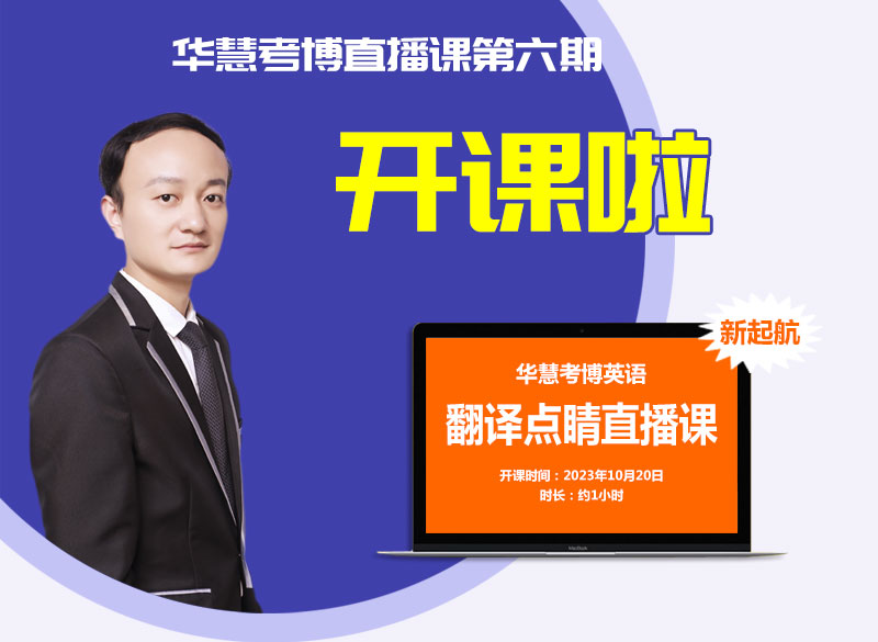 华慧考博：英语阅读理解做题错误原因分析