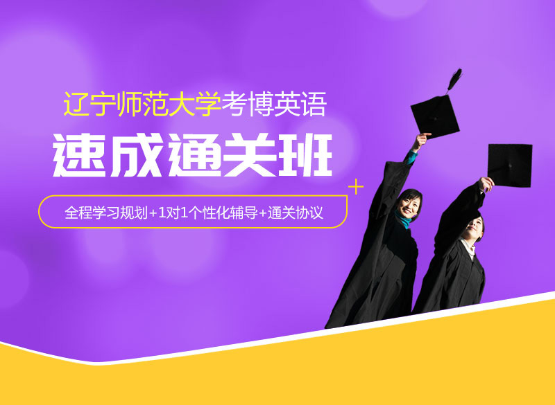 大连理工大学博士研究生入学考试外语考试大纲