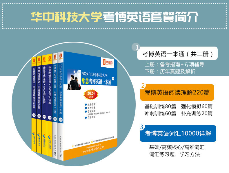 2024年华中科技大学考博报名时间、招生名额、考试时间、报名条