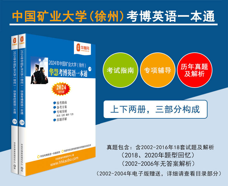 2024年中国矿业大学(徐州)考博报名时间、招生名额、考试时间、