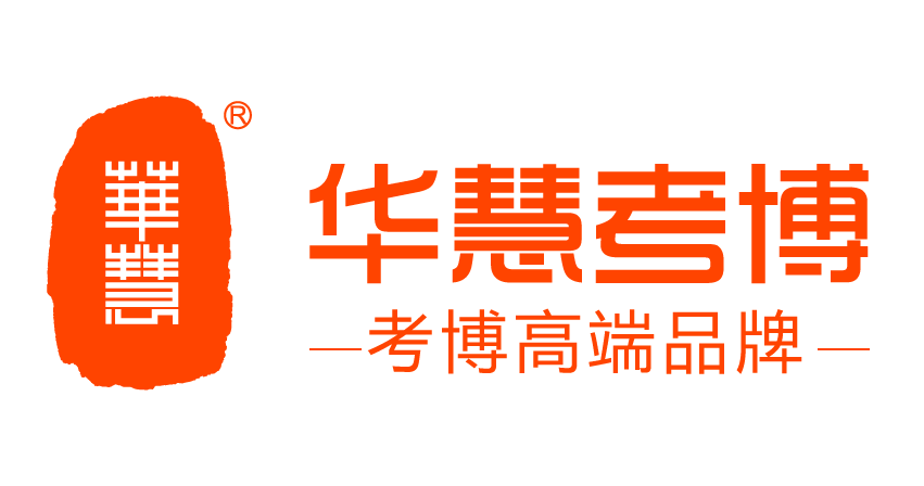 考博案例分享：三战考博，坚持不懈，成功上岸